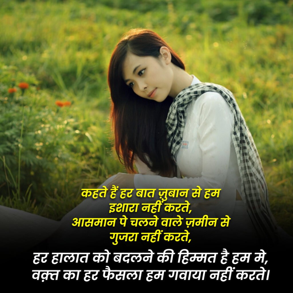 ATTITUDE SHAYARI