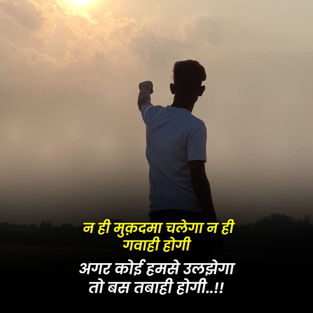 ATTITUDE SHAYARI in hindi