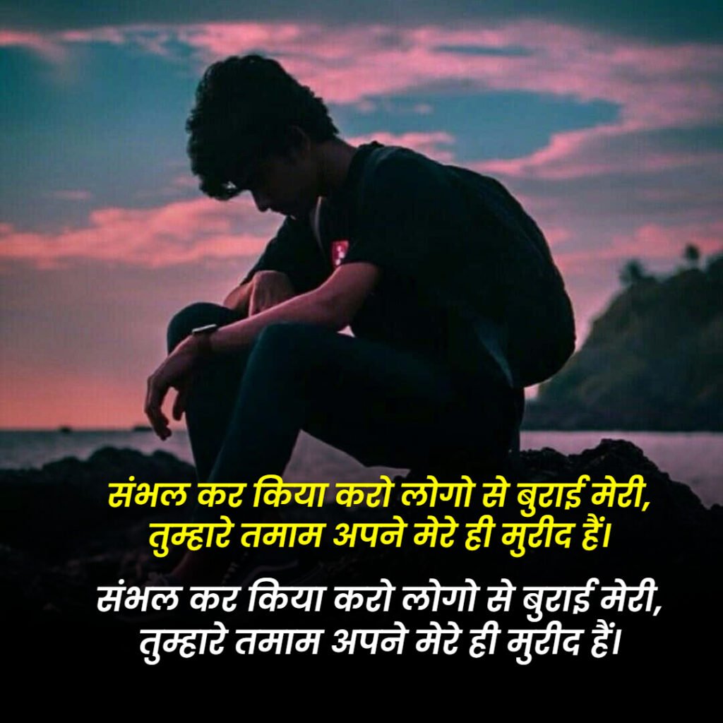 ATTITUDE SHAYARI