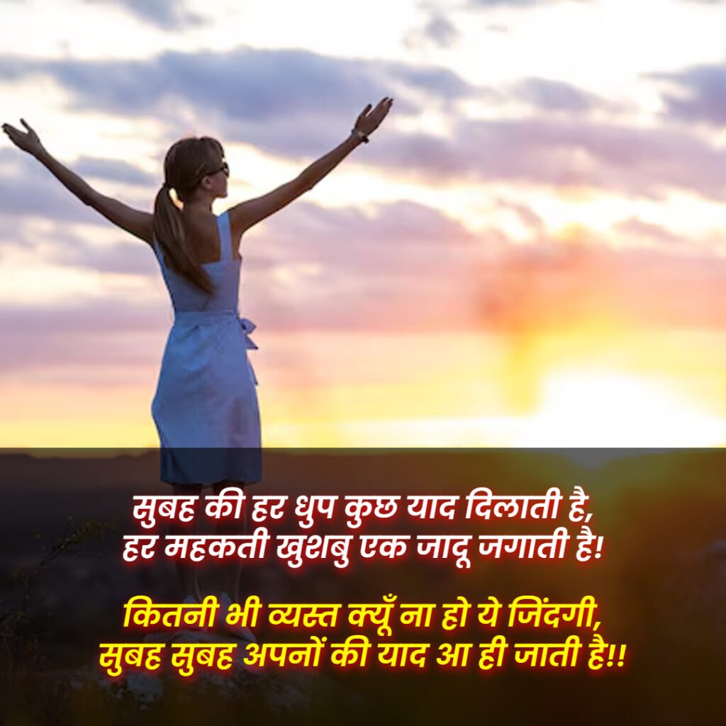 Good Morning Shayari