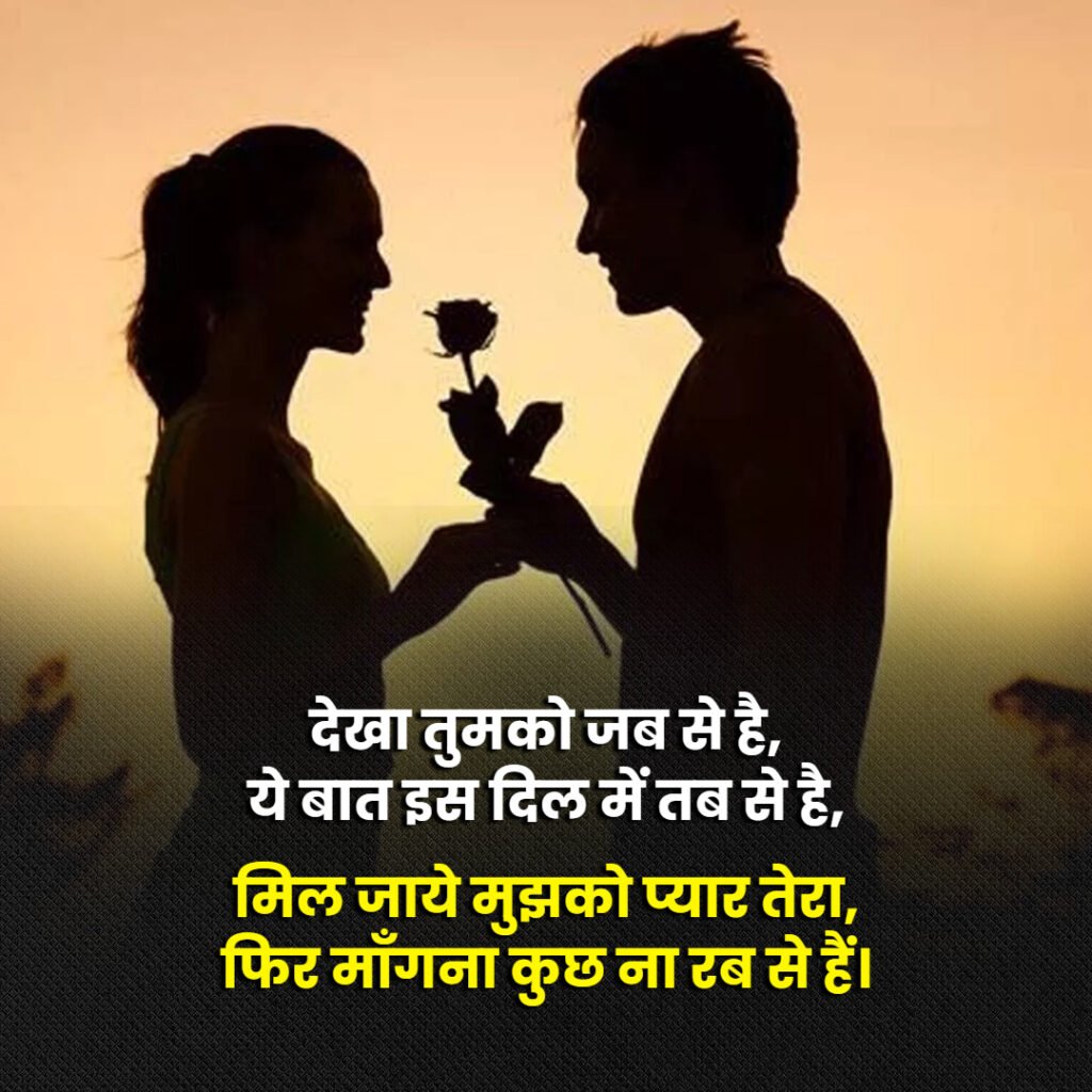 Propose Shayari  in hindi