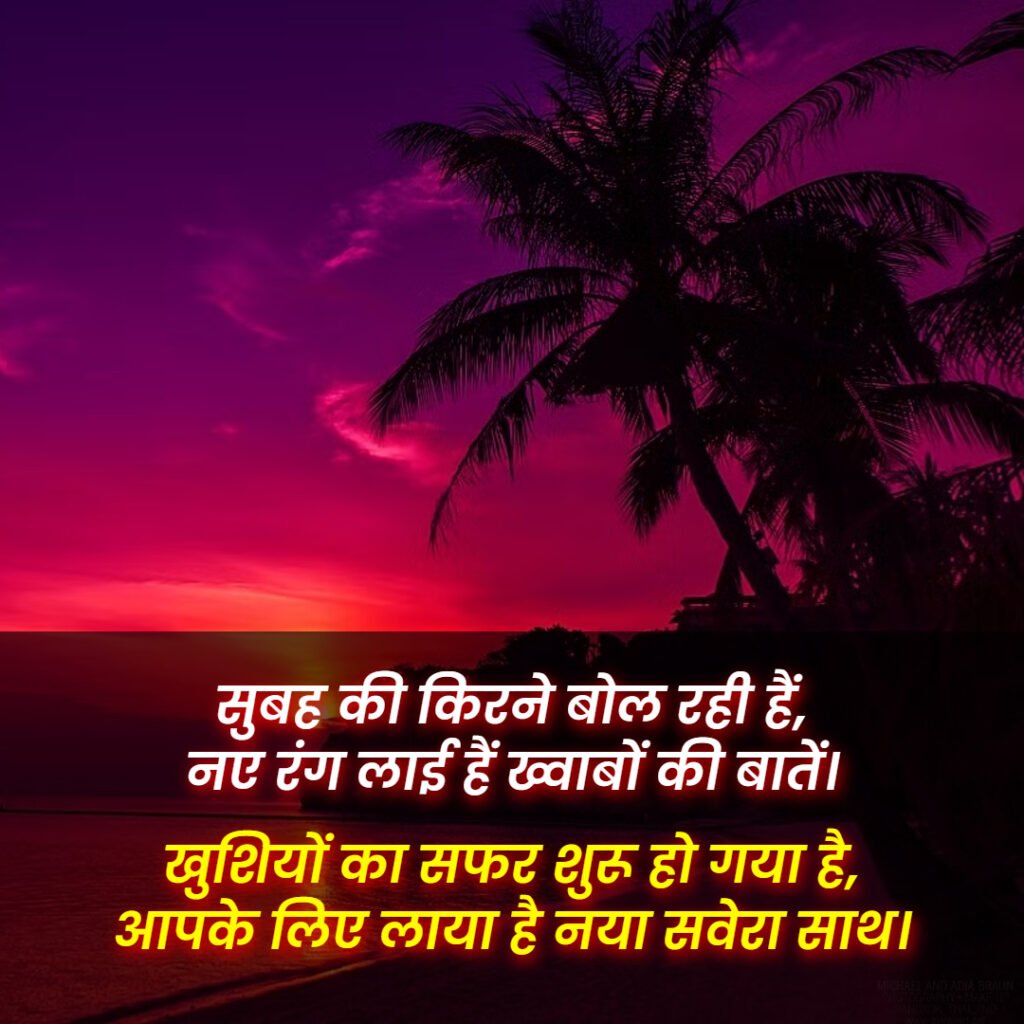 Good Morning Shayari