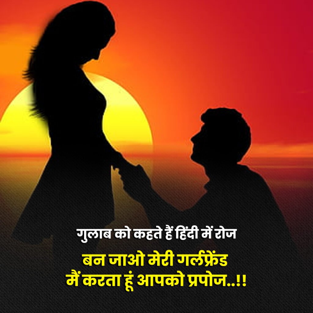 Propose Shayari 