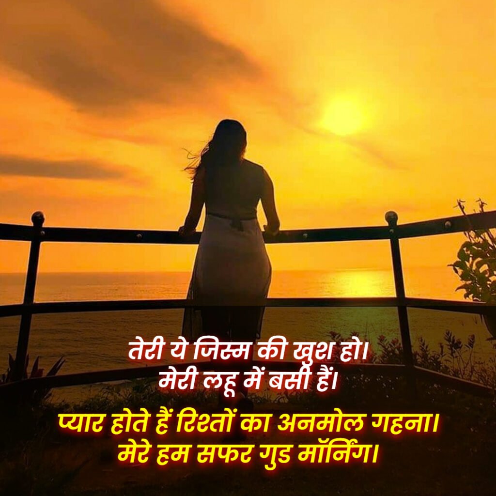 Good Morning Shayari