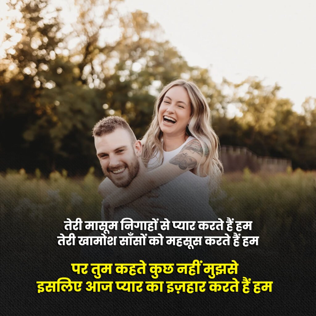 Propose Shayari 