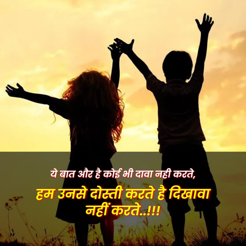 Dosti Shayari 2 Line