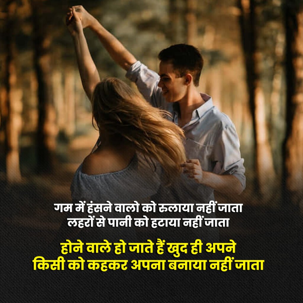 Propose Shayari 