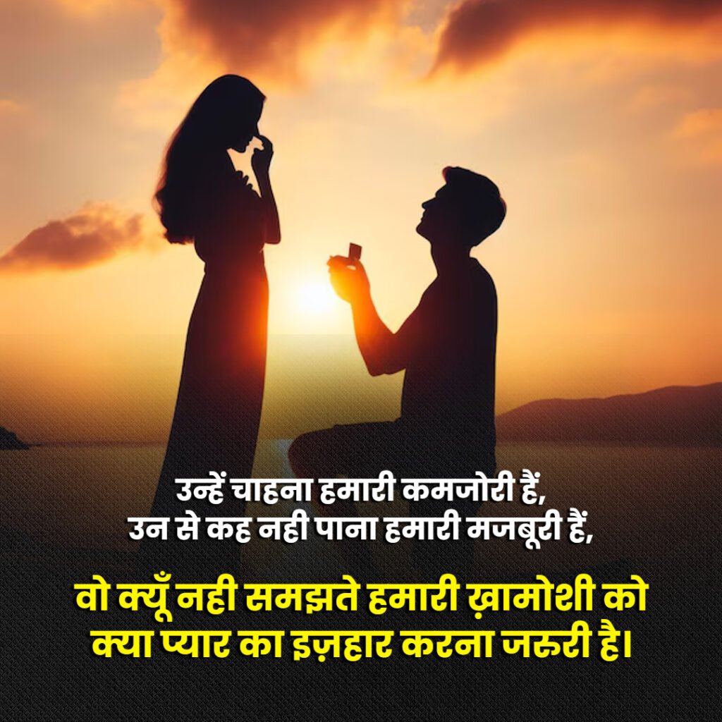 Propose Shayari 