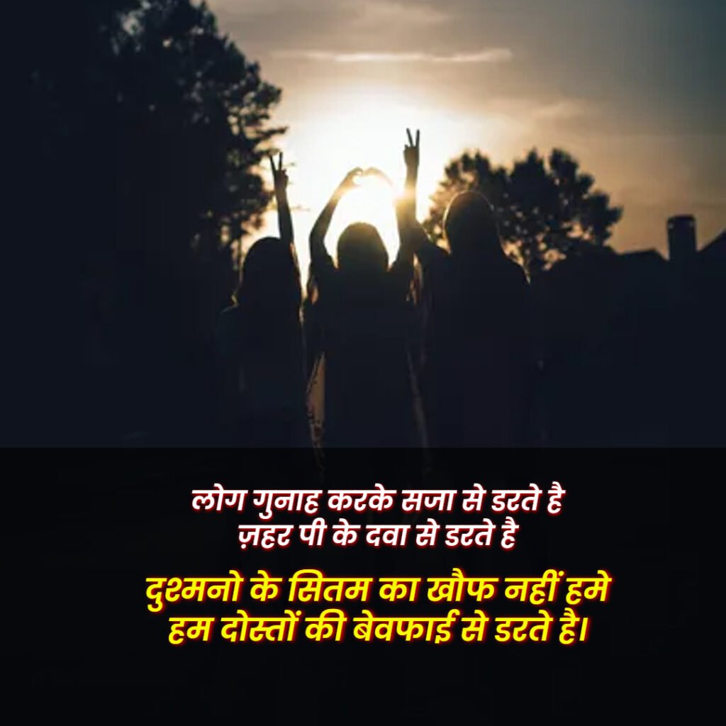 Dosti Shayari Attitude