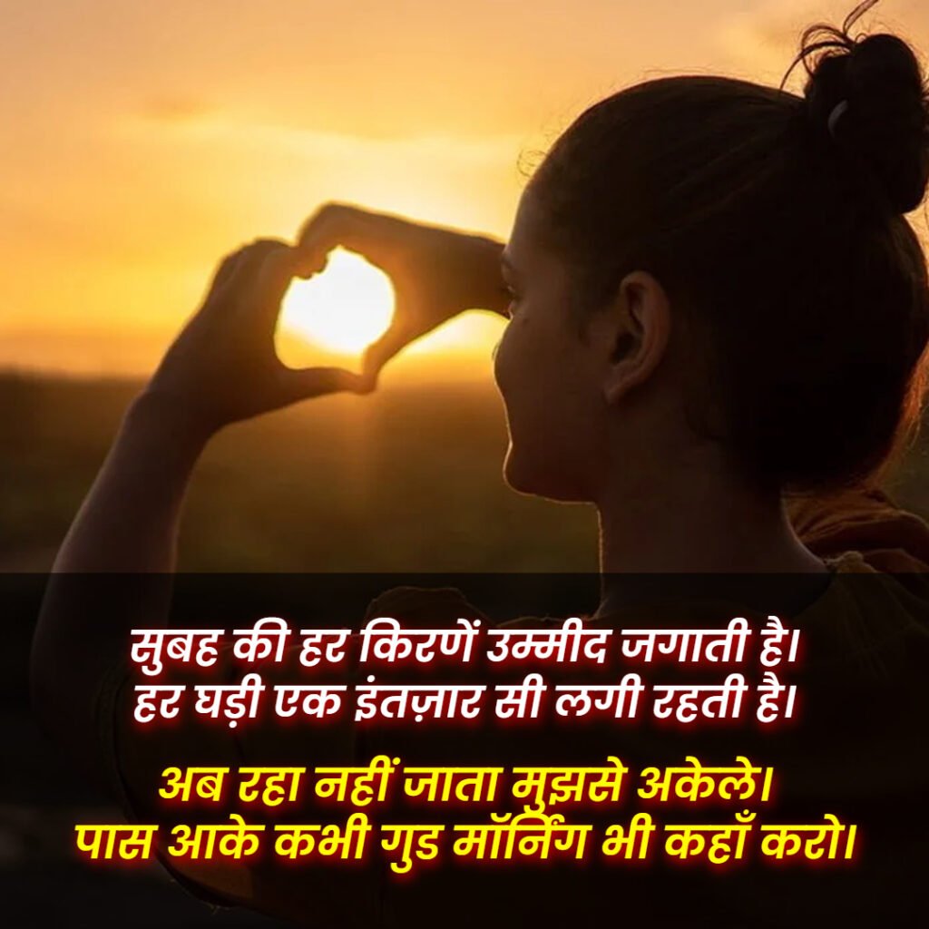 Good Morning Shayari