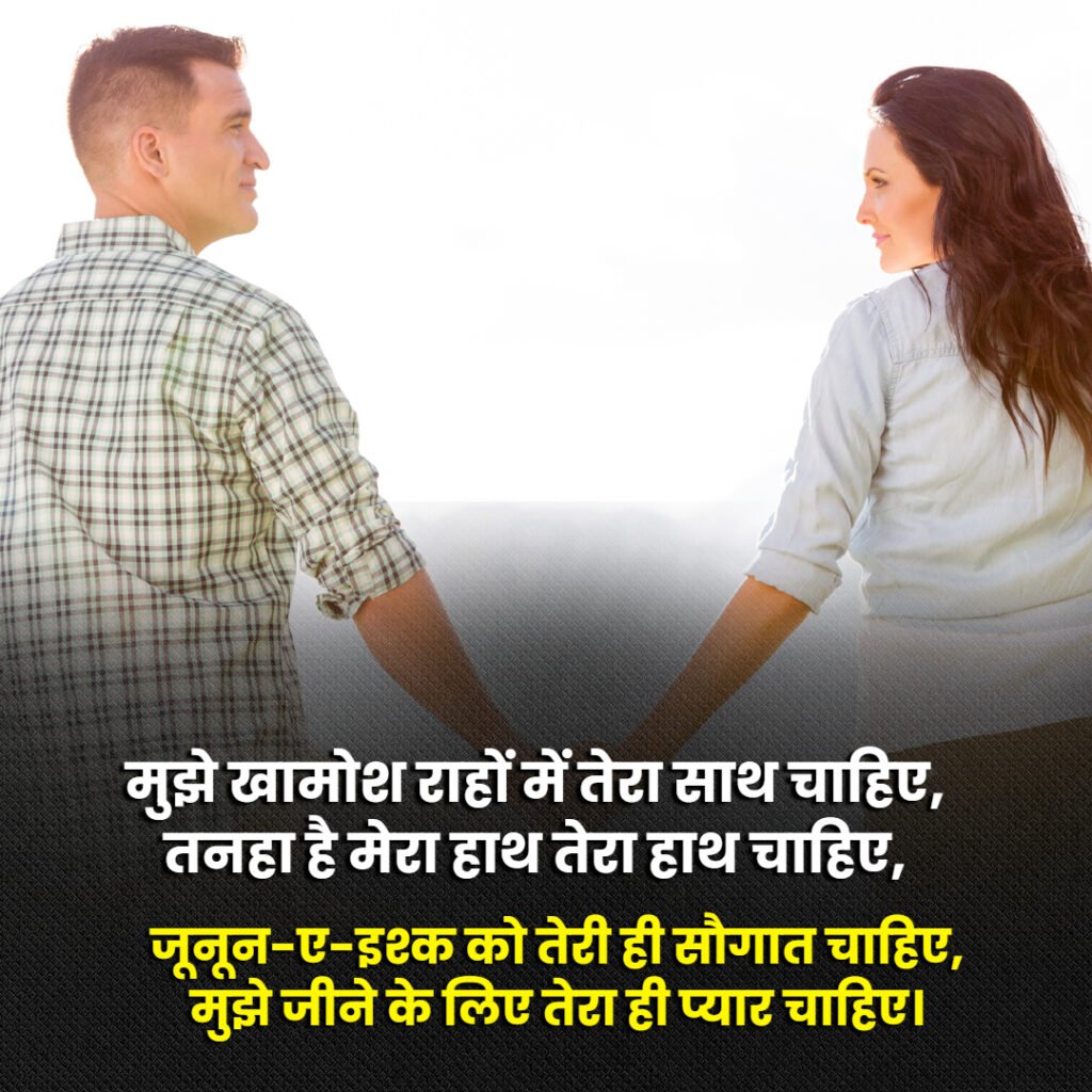 Propose Shayari 