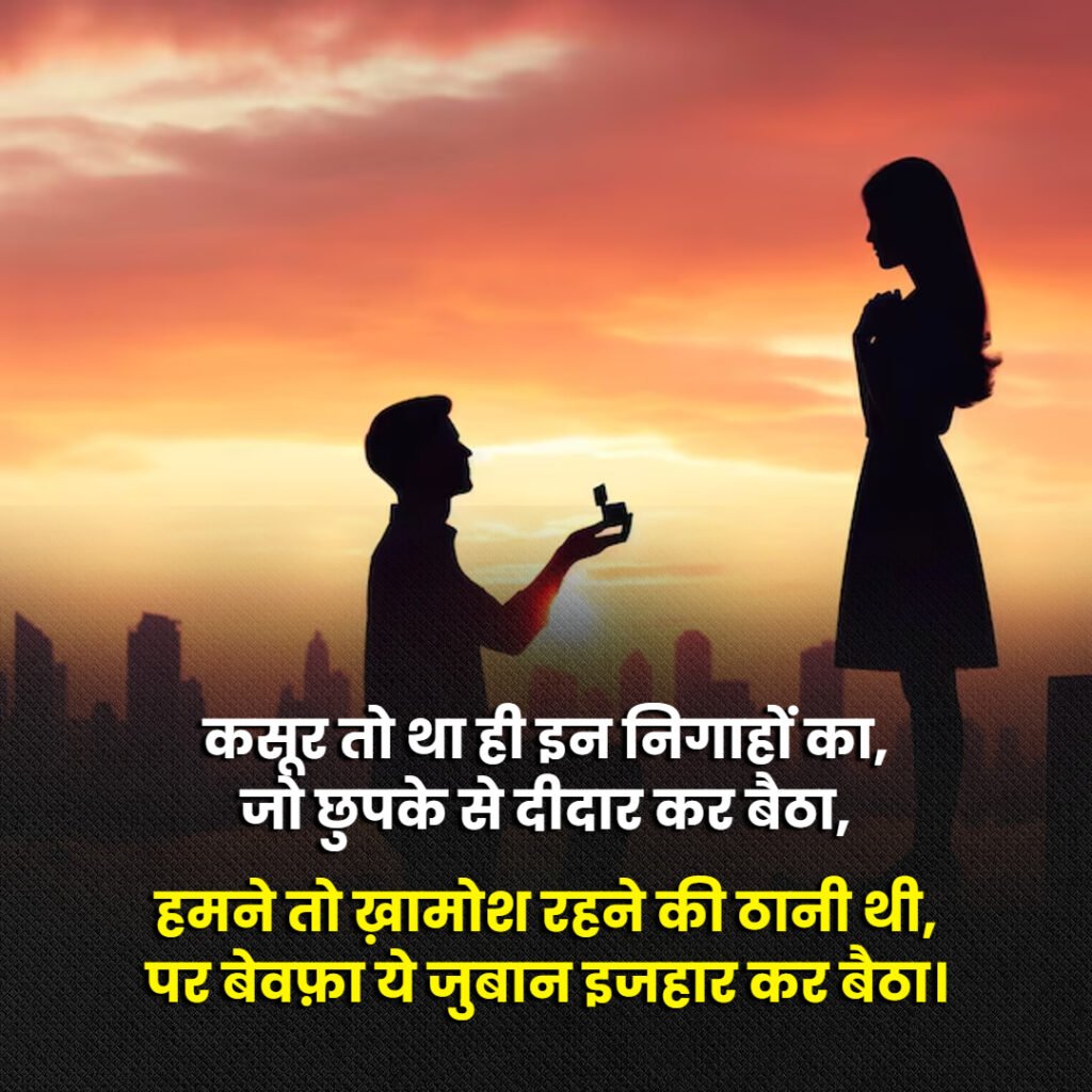 Propose Shayari  in hindi