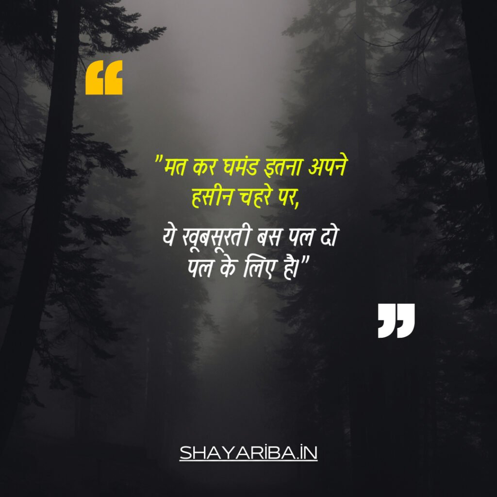 Ghamand Shayari In Hindi