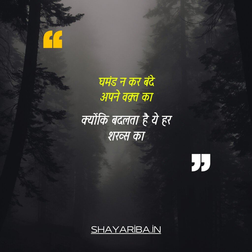 Ghamand Shayari In Hindi