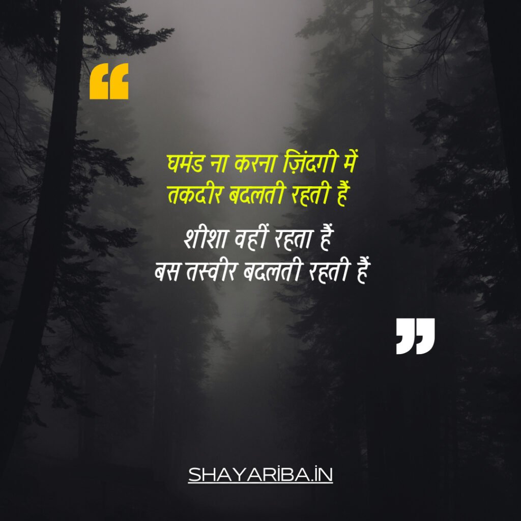 Ghamand Shayari In Hindi