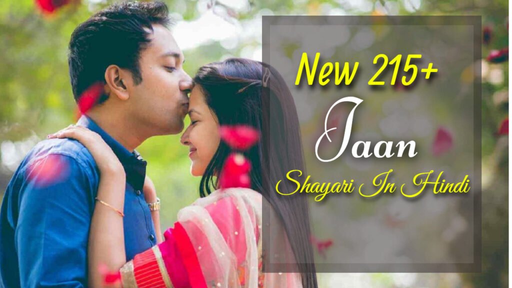 Jaan Shayari in Hindi