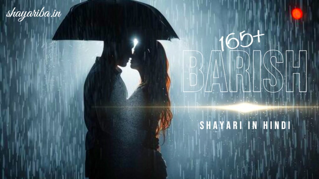 Barish Shayari In Hindi